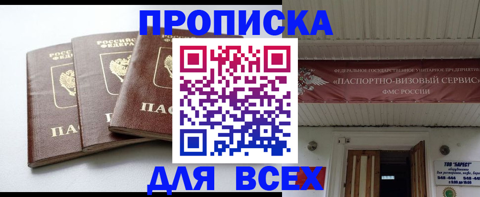 временная регистрация недорого в Тынде