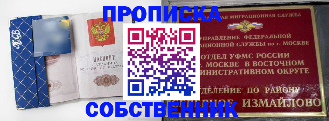 прописка регистрация в Тынде